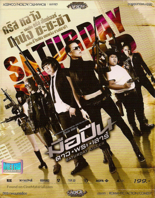 Saturday Killer - Thai Movie Cover