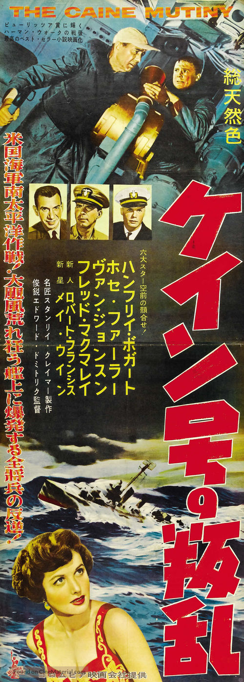 The Caine Mutiny - Japanese Movie Poster