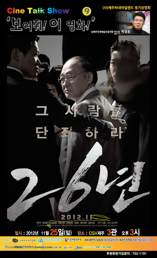 26 Years - South Korean Movie Poster