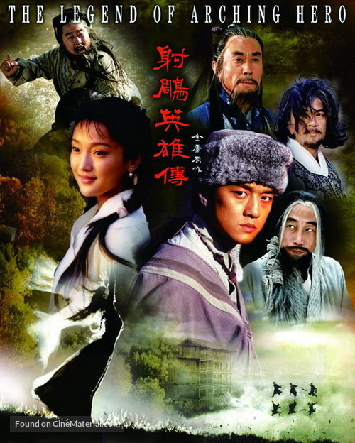 &quot;She diao ying xiong zhuan&quot; - Chinese DVD movie cover