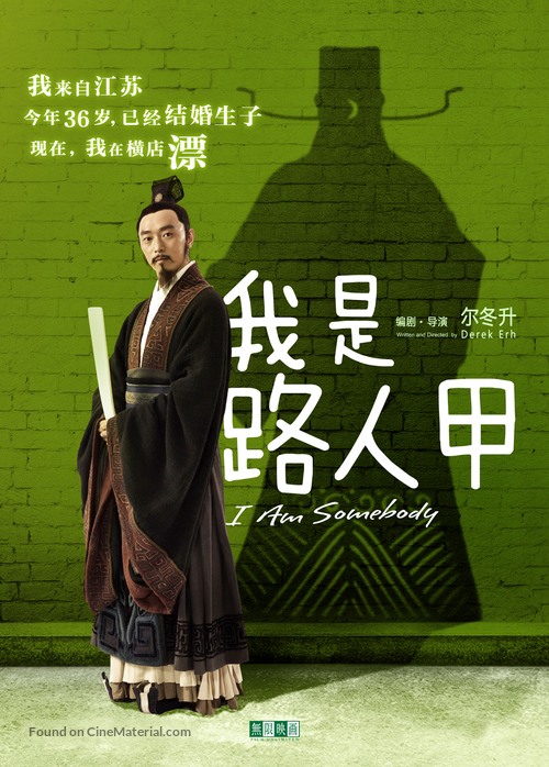 Wo shi lu ren jia - Chinese Movie Cover