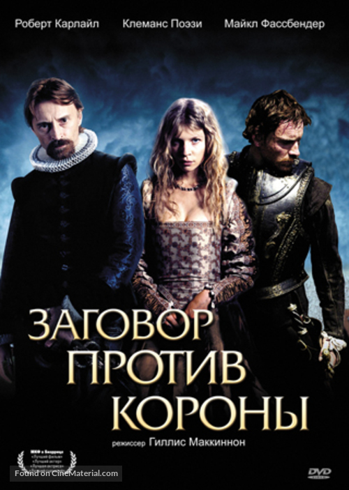 Gunpowder, Treason &amp; Plot - Russian DVD movie cover