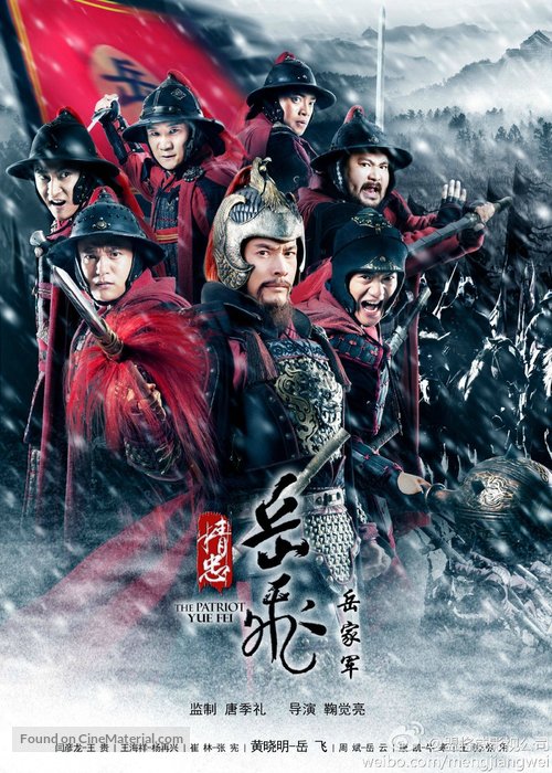 &quot;The Patriot Yue Fei&quot; - Chinese Movie Poster