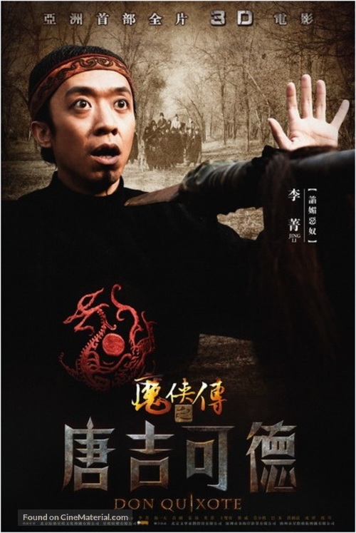 Tang Ji Ke De - Chinese Movie Poster