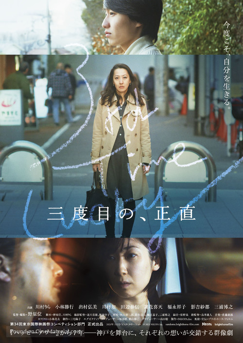 Mitabime no, shojiki - Japanese Movie Poster