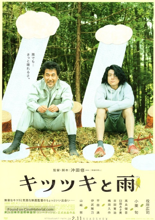 Tsui no Shintaku - Japanese Movie Poster