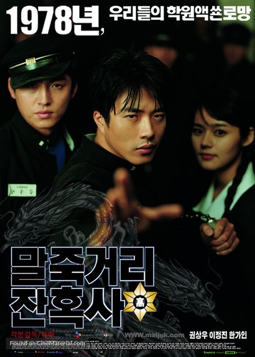 Maljukgeori janhoksa - South Korean Movie Poster