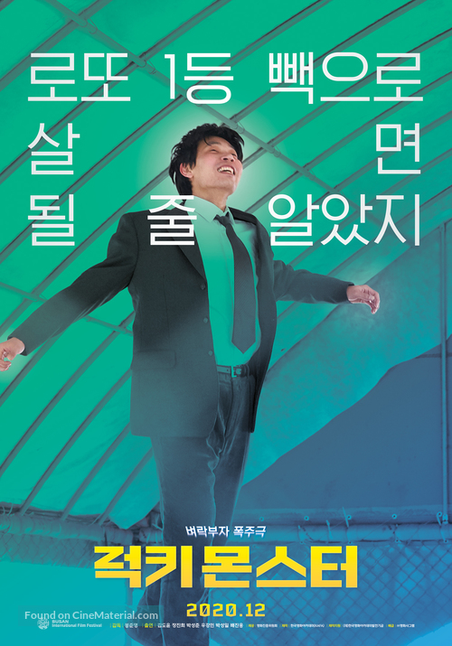 Leogki monseuteo - South Korean Movie Poster