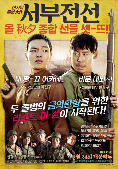 Seoboojeonsun - South Korean Movie Poster