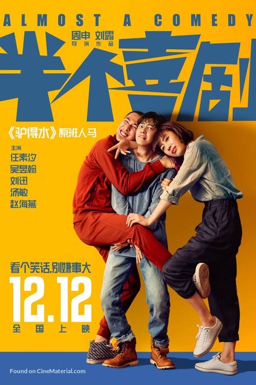 Almost a Comedy - Chinese Movie Poster