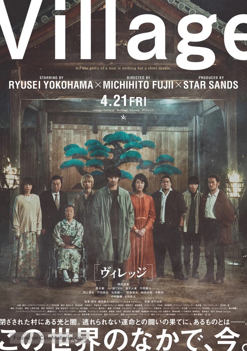 Village - Japanese Movie Poster