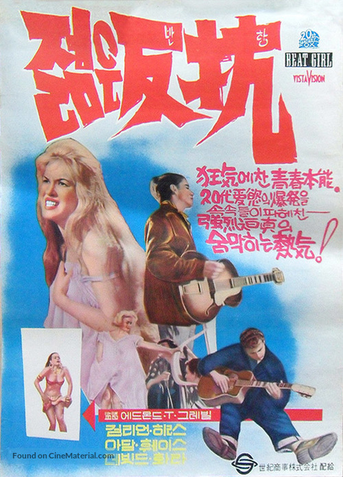 Beat Girl - South Korean Movie Poster