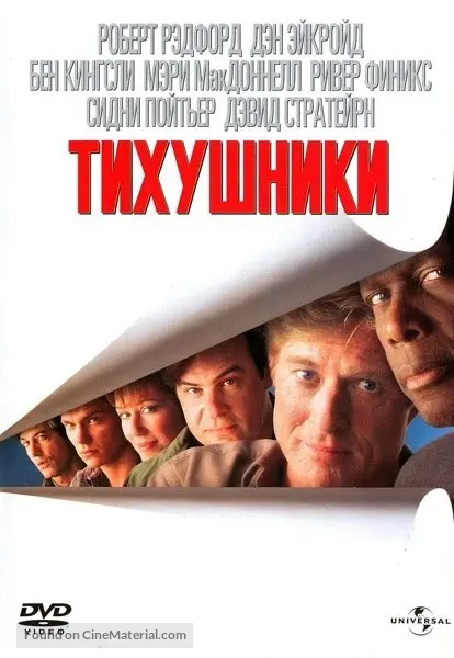 Sneakers - Russian DVD movie cover