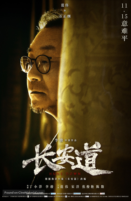 Chang an Dao - Chinese Movie Poster