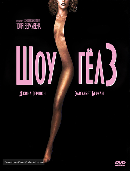 Showgirls - Russian DVD movie cover