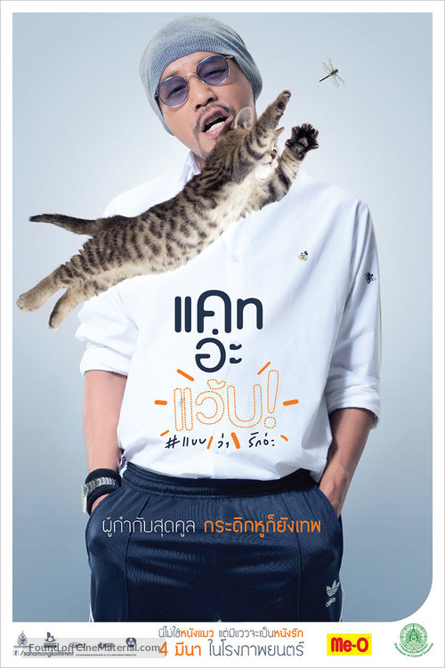 Cat a Wabb - Thai Movie Poster