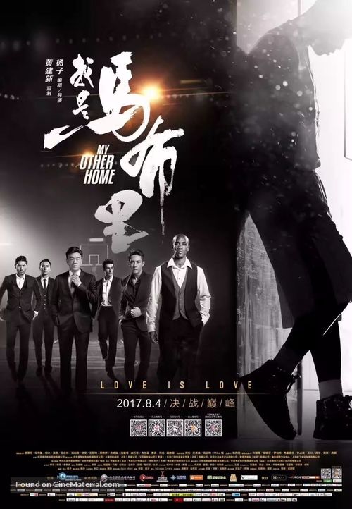 My Other Home - Chinese Movie Poster