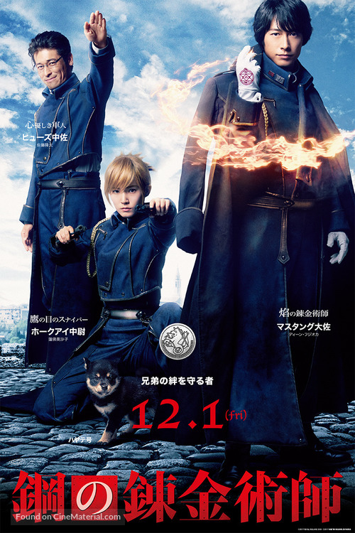 Hagane no renkinjutsushi - Japanese Movie Poster