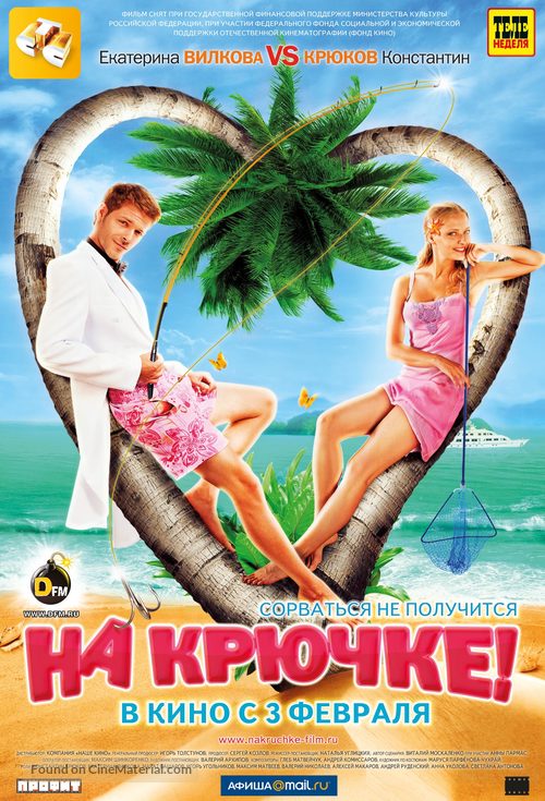 Na kryuchke! - Russian Movie Poster