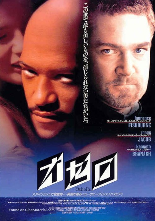 Othello - Japanese Movie Poster