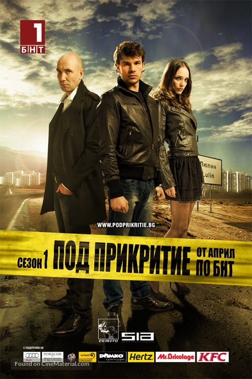 &quot;Pod prikritie&quot; - Bulgarian Movie Poster