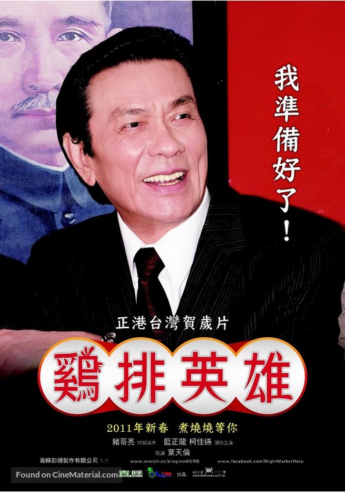 Night Market Hero - Hong Kong Movie Poster