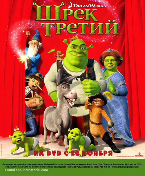 Shrek the Third - Russian DVD movie cover