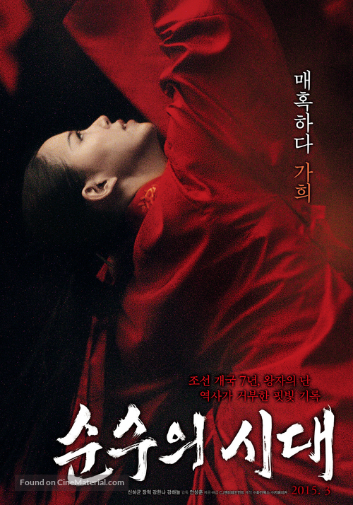 Empire of Lust - South Korean Movie Poster