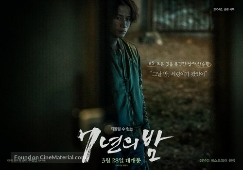Night of 7 Years - South Korean Movie Poster