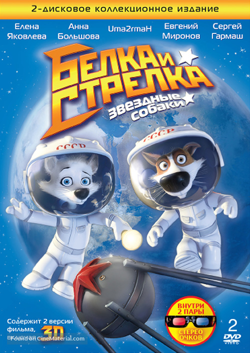 Belka i Strelka. Zvezdnye sobaki - Russian DVD movie cover