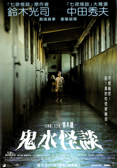 Honogurai mizu no soko kara - Taiwanese Movie Poster