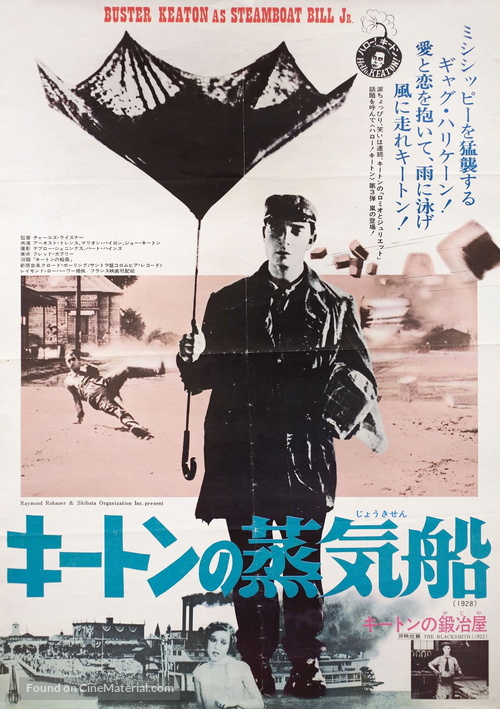 Steamboat Bill, Jr. - Japanese Re-release movie poster