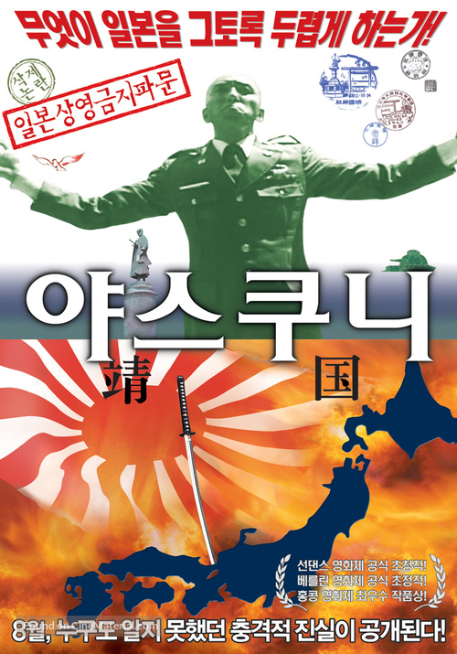 Yasukuni - South Korean Movie Poster