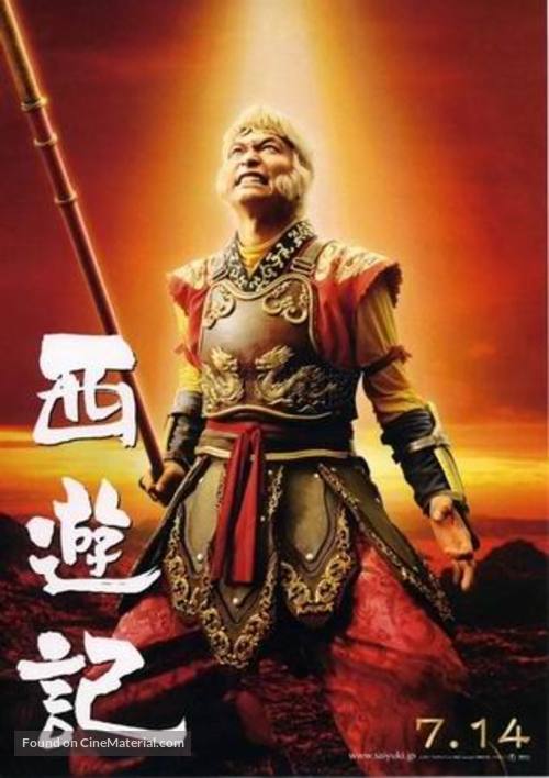 &quot;Xi you ji&quot; - Chinese Movie Poster