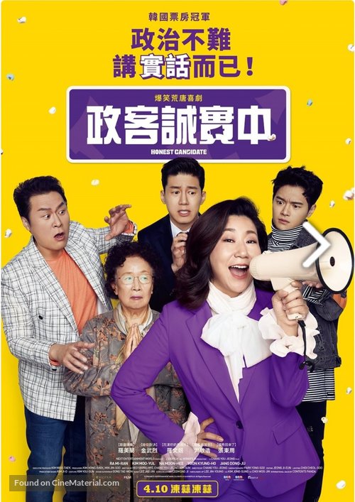 Honest Candidate - Taiwanese Movie Poster