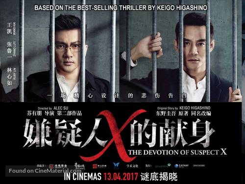 The Devotion of Suspect X - Singaporean Movie Poster