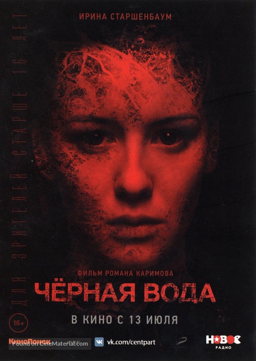 Chyornaya voda - Russian Movie Poster