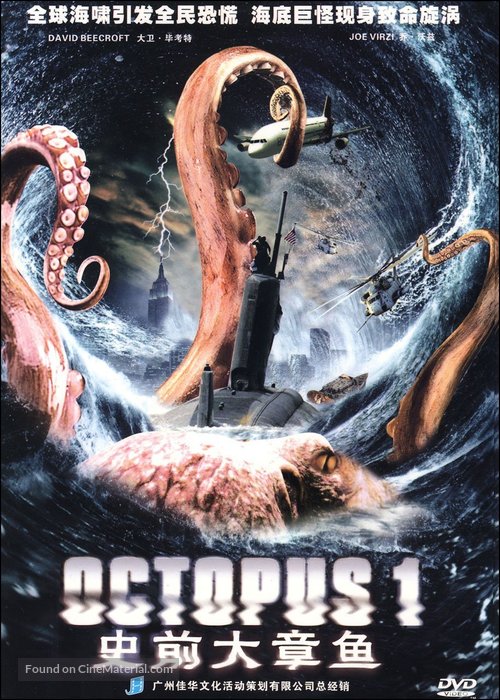 Octopus - Chinese Movie Cover