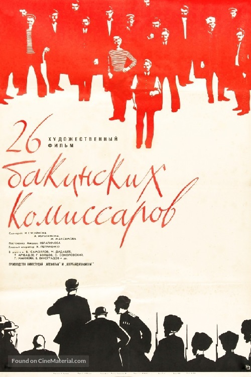 Dvadtsat shest komissarov - Soviet Movie Poster