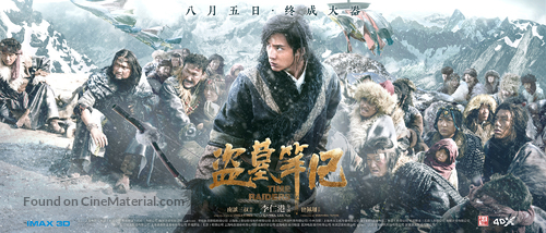 The Lost Tomb - Chinese Movie Poster