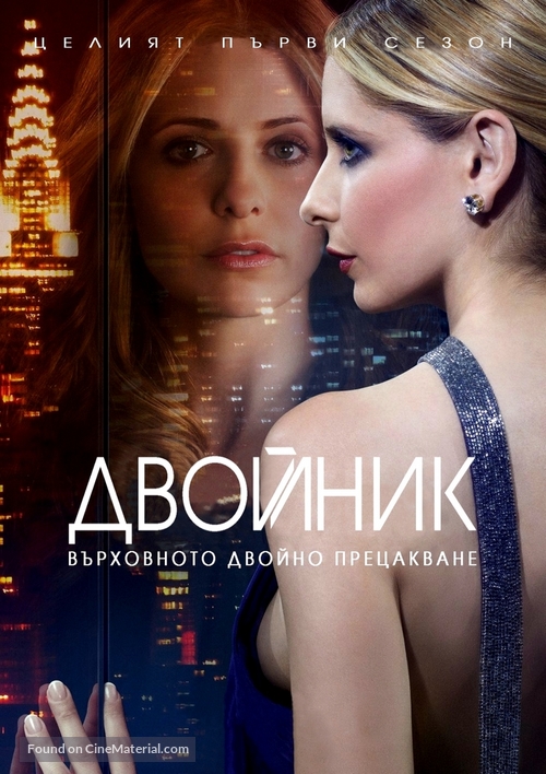 &quot;Ringer&quot; - Bulgarian DVD movie cover