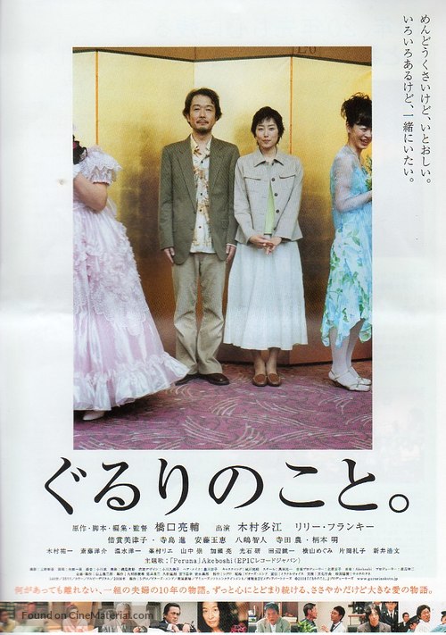 Gururi no koto - Japanese Movie Poster