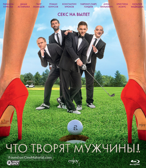 Chto tvoryat muzhchiny! - Russian Blu-Ray movie cover