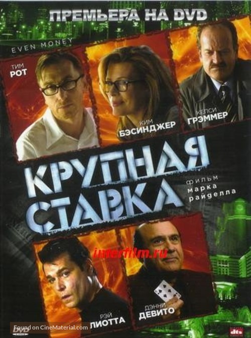 Even Money - Russian Movie Cover
