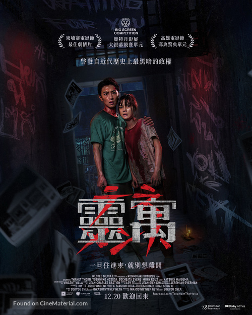 Tenement - Taiwanese Movie Poster