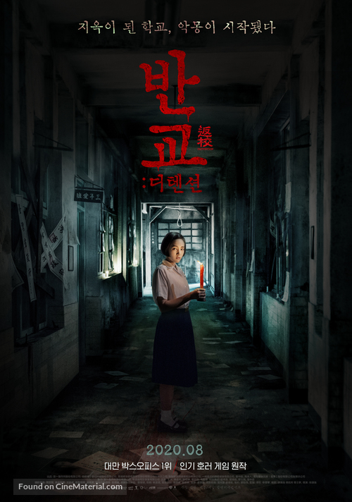 Fanxiao - South Korean Movie Poster