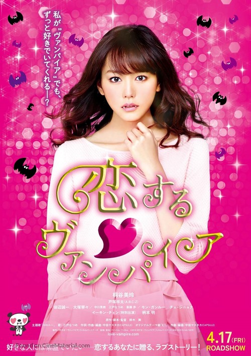 Koisuru Vampire - Japanese Movie Poster