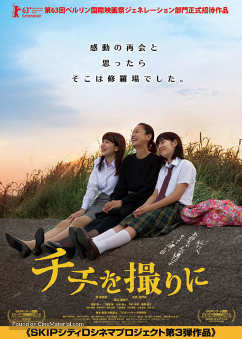 Chihi o tori ni - Japanese Movie Poster