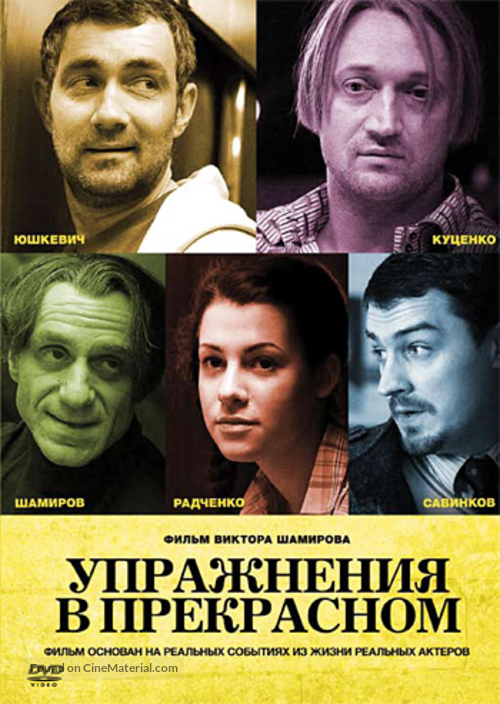 Uprazhneniya v prekrasnom - Russian DVD movie cover