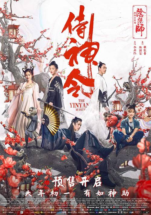 Shi Shen Ling - Chinese Movie Poster